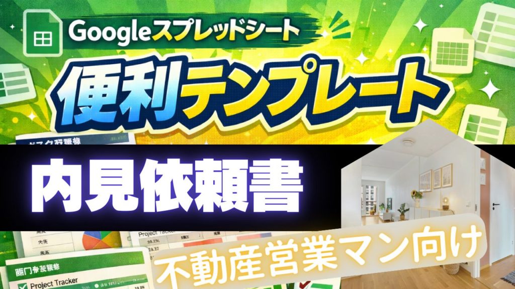 google-sheets-property-viewing-request-form