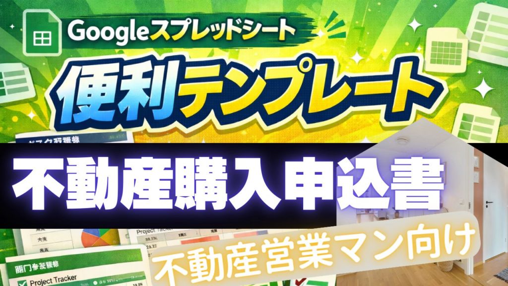 purchase-application-form